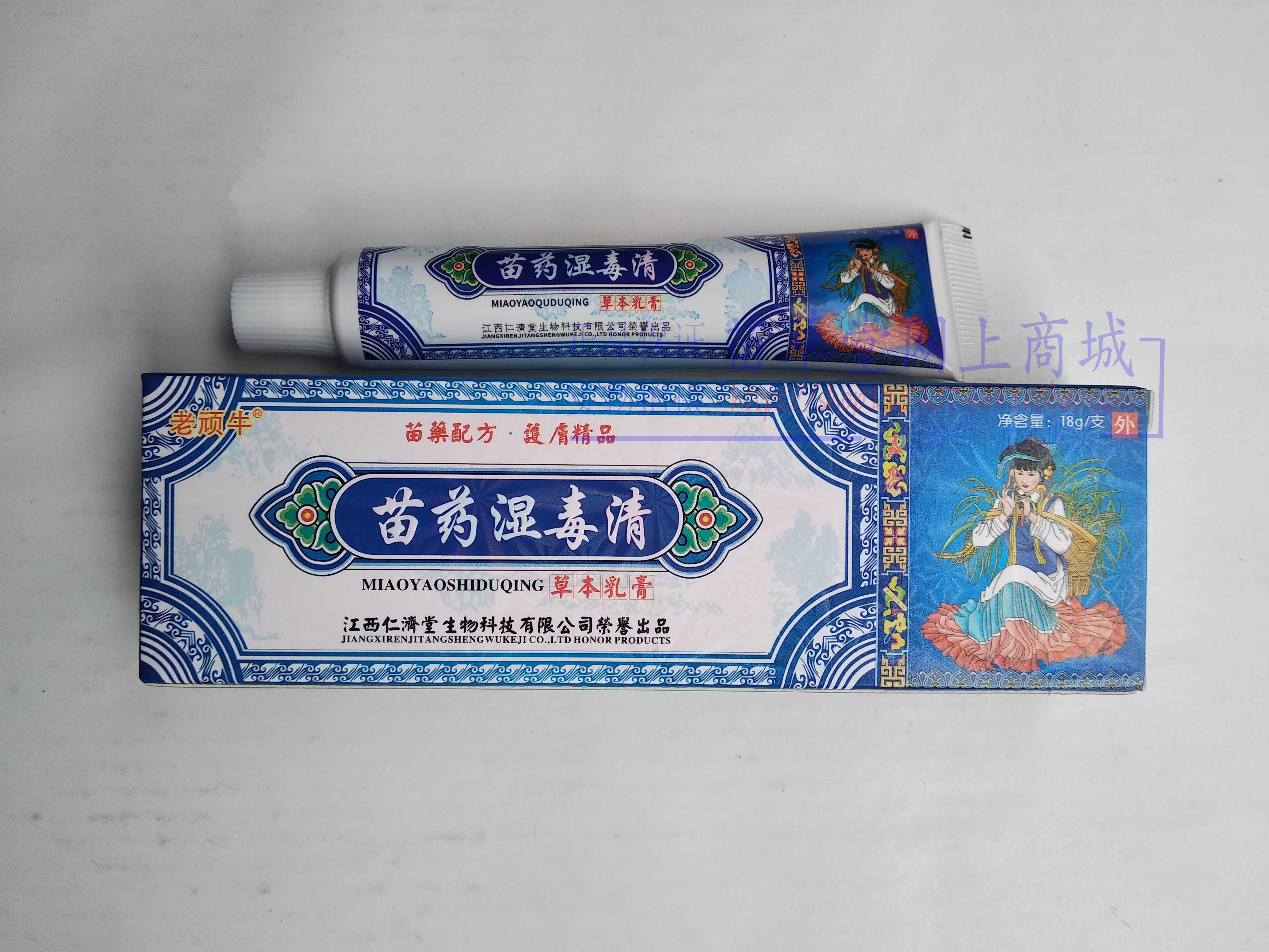 买3送1买5送2老顽牛苗方湿毒清草本乳膏 山东御药堂药业