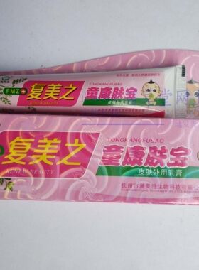 买2送1买3送2 复美之童康肤宝皮肤外用乳膏江西复美特生物 正品