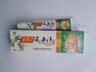 买2送1买3送2 复美之皮毒清乳膏江西复美特生物科技 正品保证