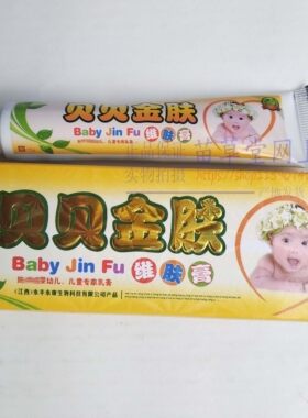 买2送1买3送2 永康岭贝贝金肤维肤膏永丰永康生物 正品保证