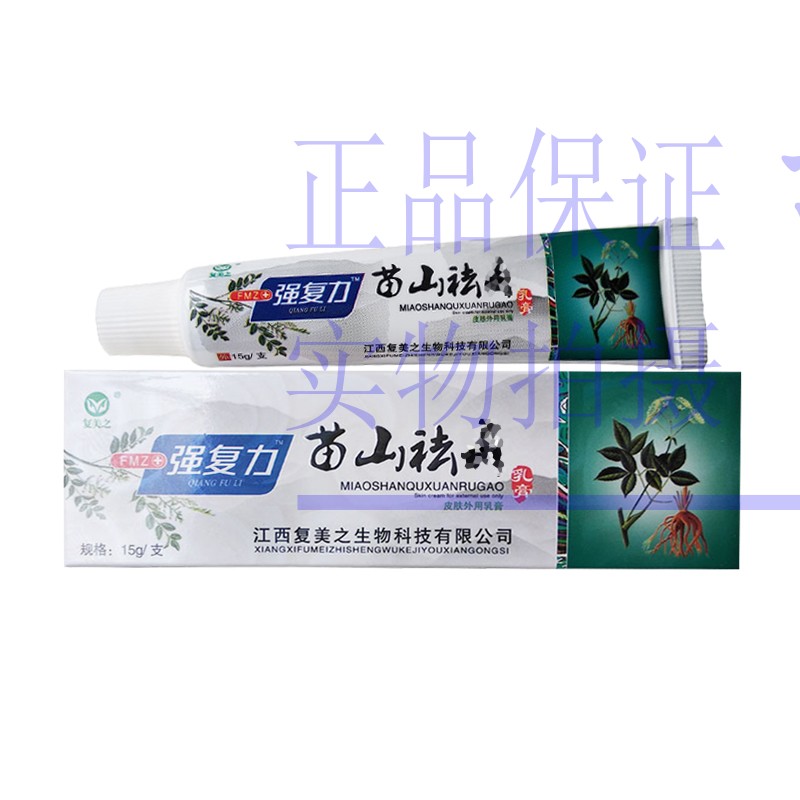 买2送2买4送5 复美之强复力苗山祛鲜乳膏江西复美特生物