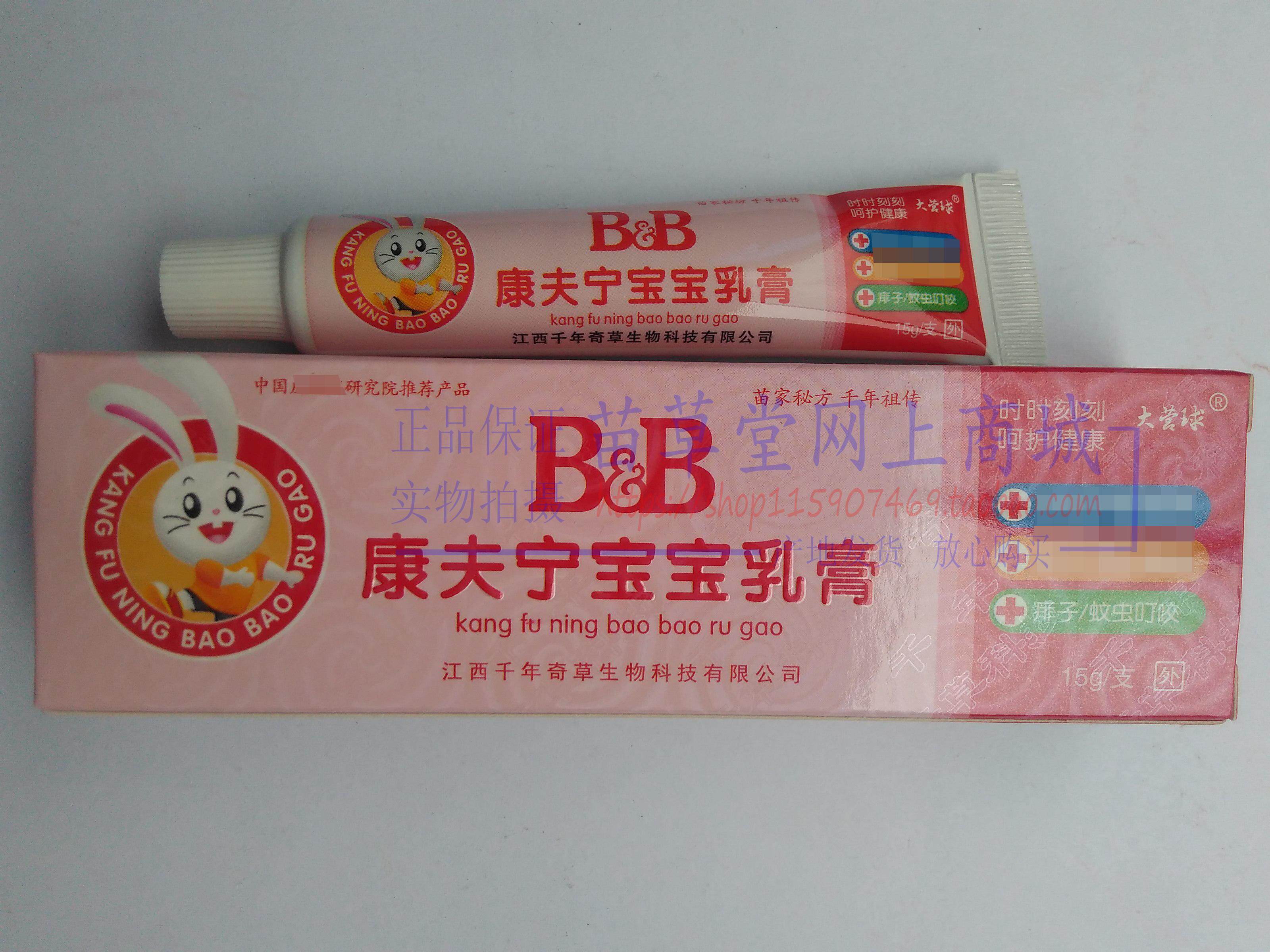 买2送1买5送5大营球康夫宁宝宝乳膏江西千年奇草生物科技 正品