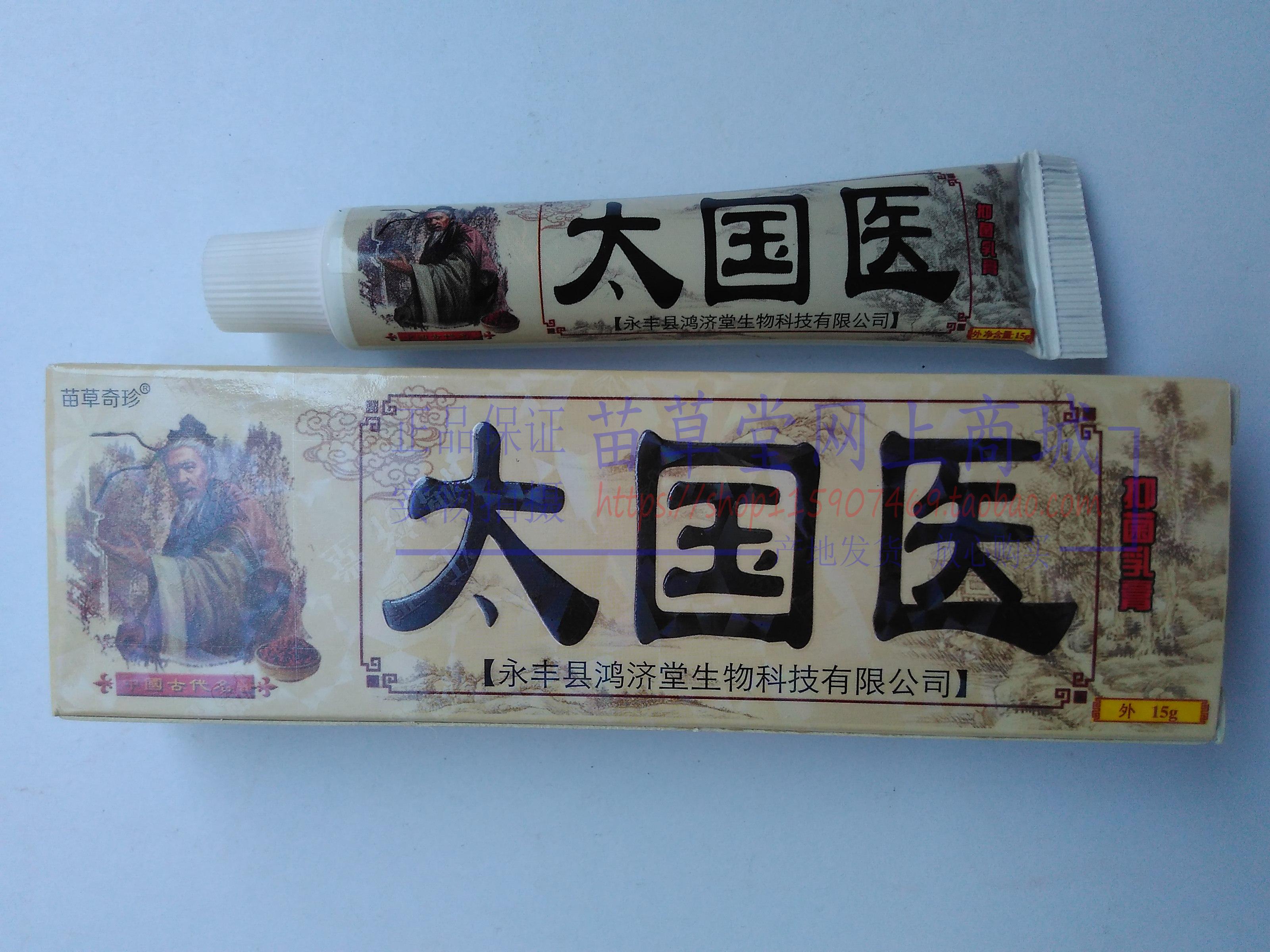 苗草奇珍太国医乳膏山东苗草奇珍生物 正品