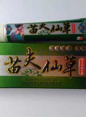 买2送2买3送4买5送6西域藏狼苗夫仙草草本乳膏江西苗药坊生物