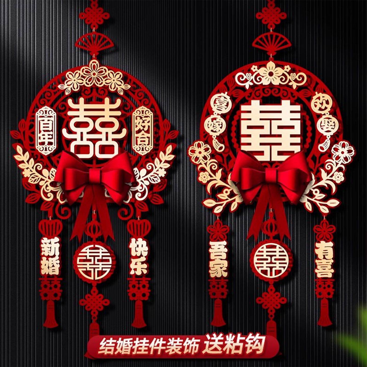 结婚布置婚房卧室客厅喜字挂饰图片