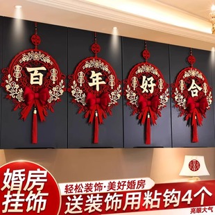 结婚布置婚房装 婚礼房间男方新房喜字挂饰客厅女方吾家有喜 饰套装