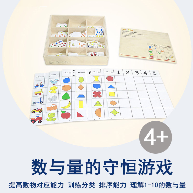 educo数与量的守恒游戏 幼儿园数学早教益智玩具1-10数与物对应_虎窝淘