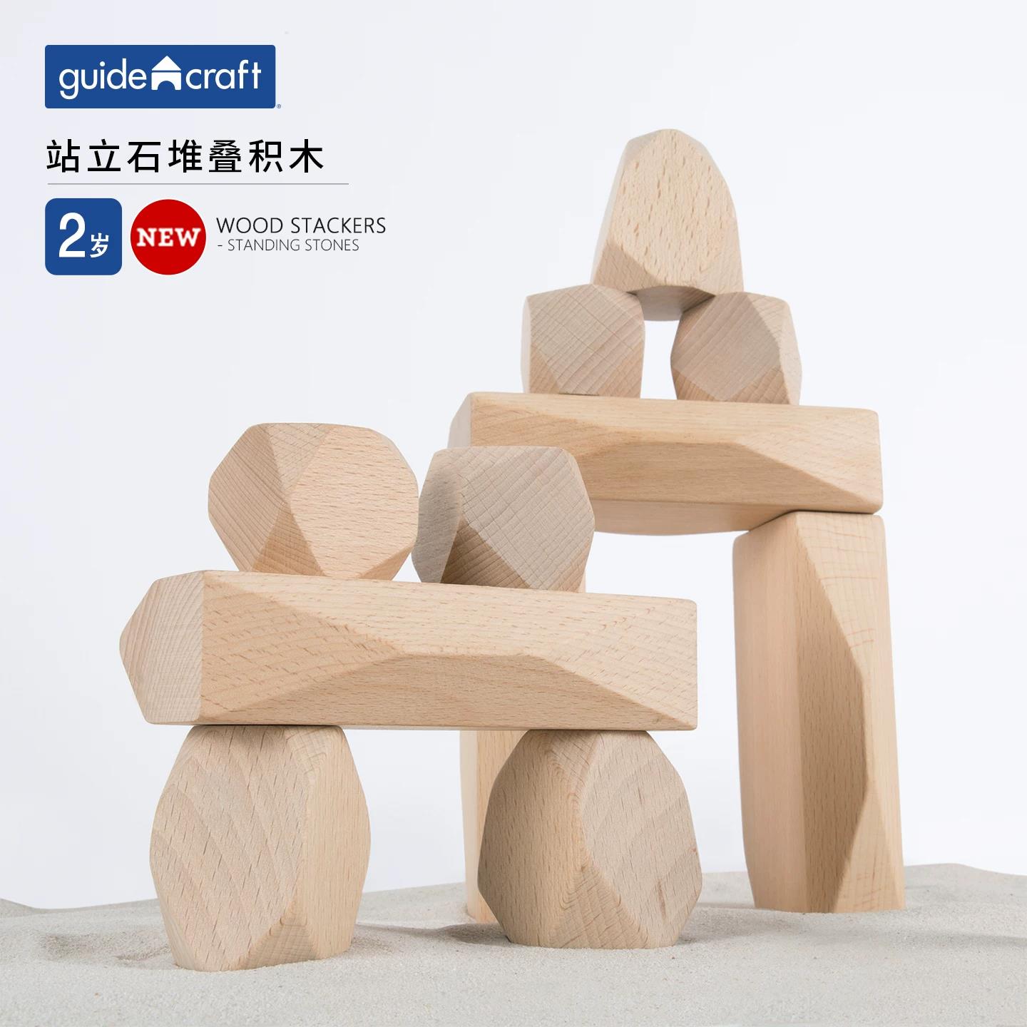 异形建筑积木玩具 guidecraft站立石堆叠积木2岁以上儿童平衡拼搭