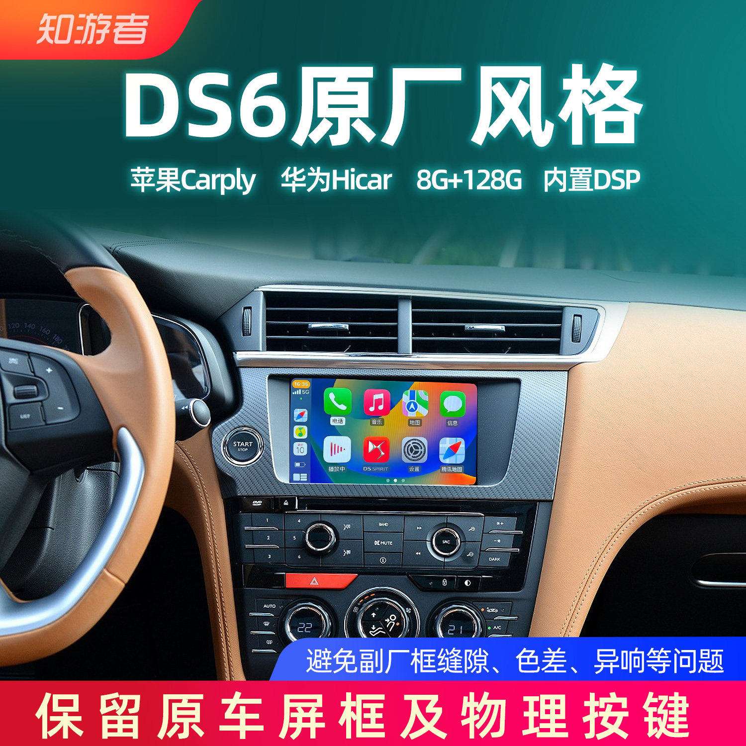 知游者标致508中控DS6大屏4G导航DS5LS倒车影像一体机保留原车框
