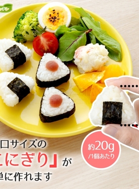 ARNEST日本小三角米饭模具迷你小号宝宝三角饭团工具日式便当神器