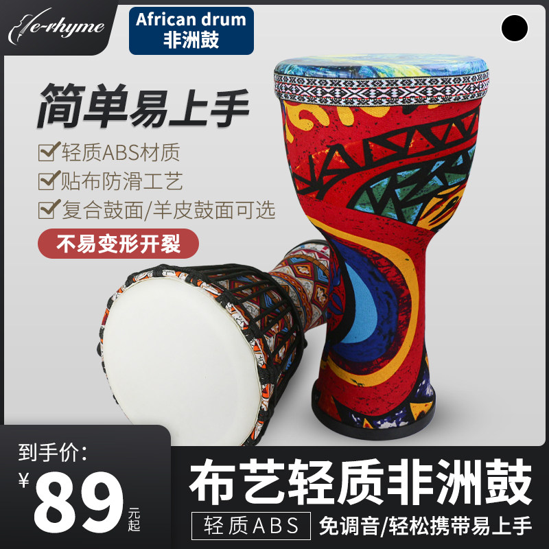 非洲鼓手鼓专业表演演奏儿童幼儿园初学标8寸10寸大人教学专业级