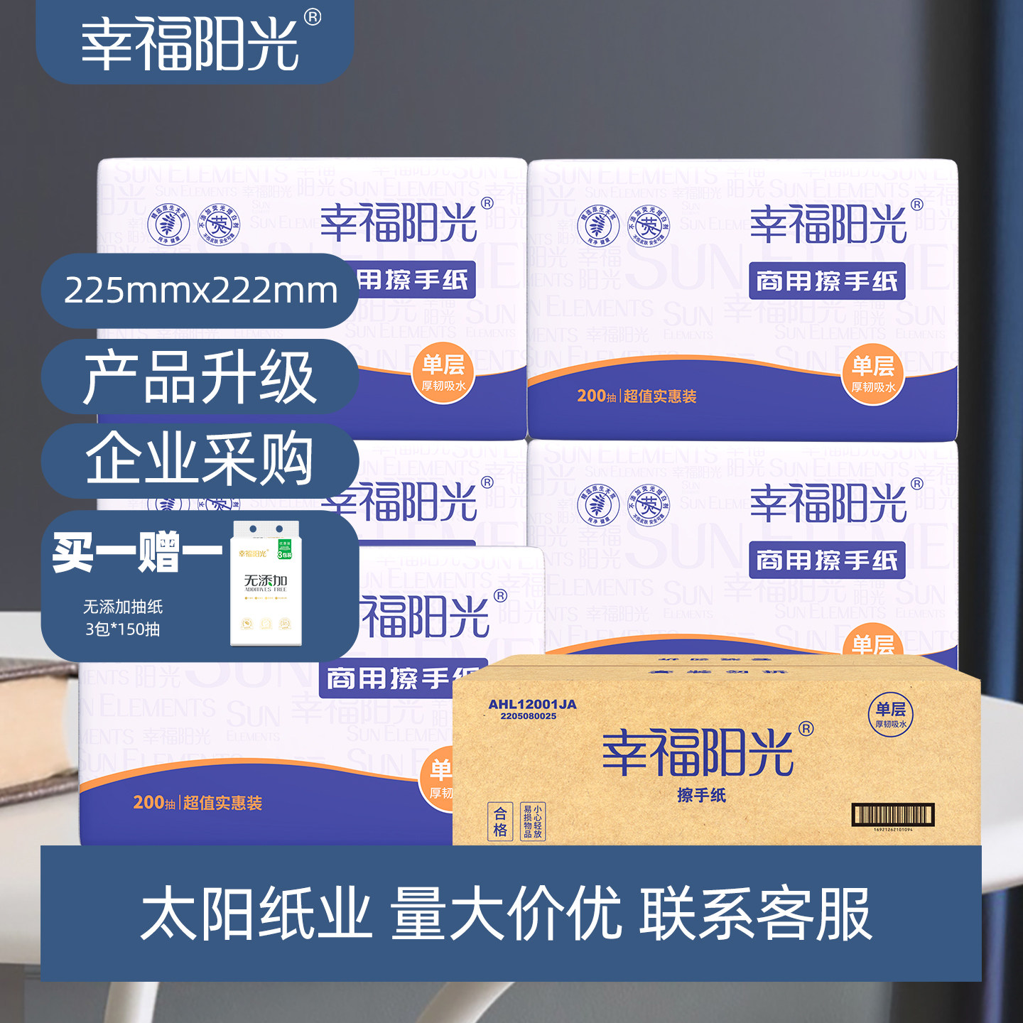 幸福阳光擦手纸单层200抽20包商用卫生檫手纸巾太阳纸业出品批发