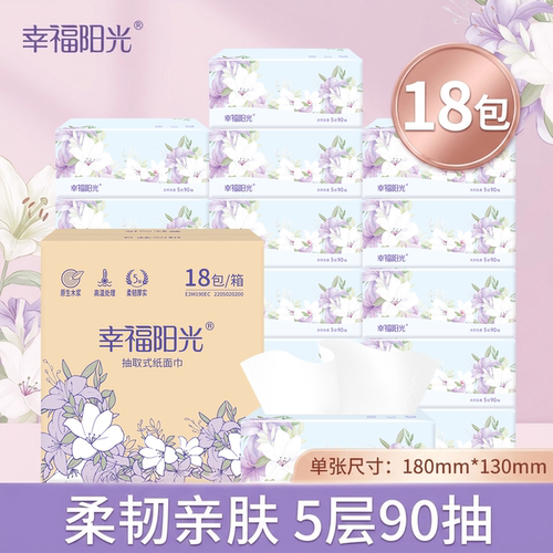 幸福阳光中规格5层90抽18包抽纸