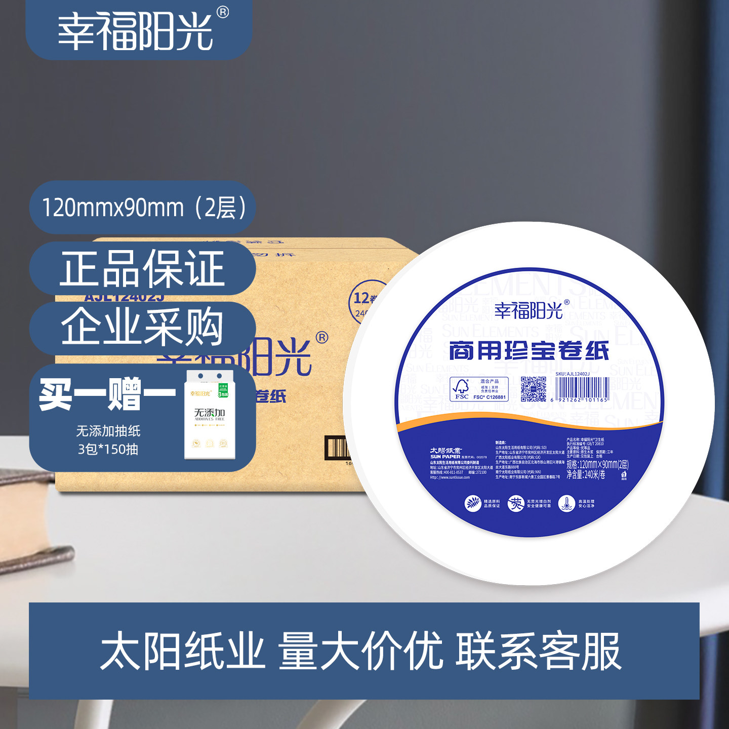 幸福阳光大盘卷纸2层12卷240米酒店用办公楼商务厕所纸太阳纸业