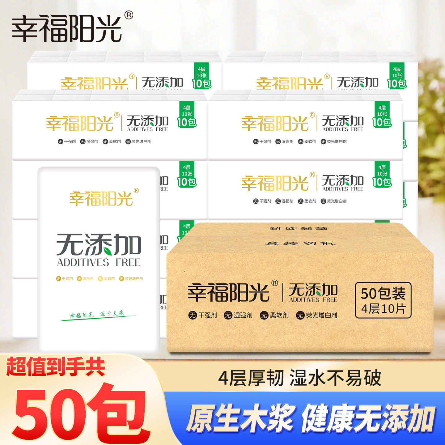 幸福阳光手帕纸50包便携式小包纸巾餐巾纸厚实柔韧无荧光剂面巾纸