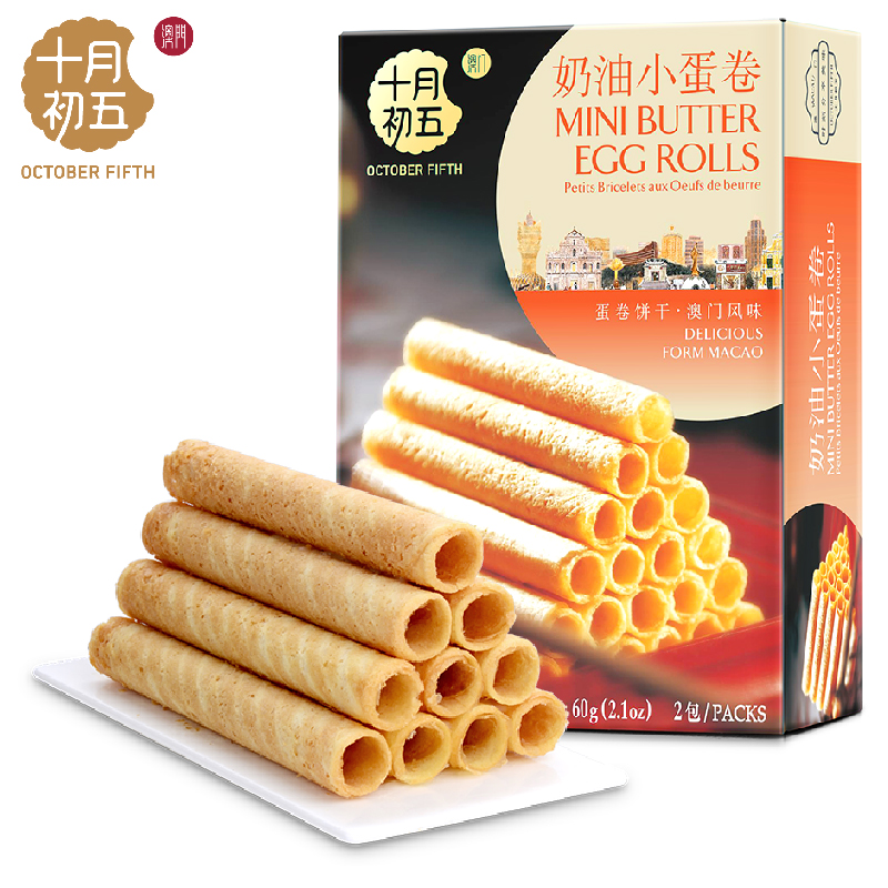 澳门特产 十月初五奶油小蛋卷62g 饼干糕点休闲零食品送礼佳品