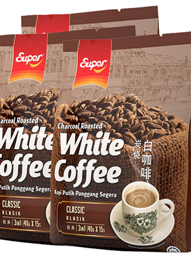 新包装马来西亚进口supr超级牌炭烧原味三合一速溶白咖啡600g*3袋