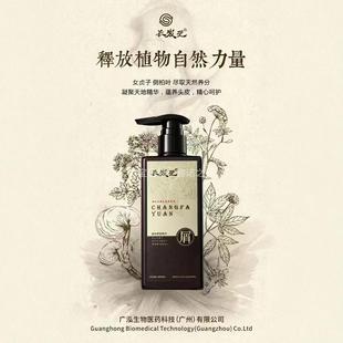 长发元去屑洗发水植物精萃控油去屑洗发乳300ml