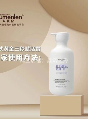 奴曼伦韩式黄金三秒赋活霜护发水疗素家用护理免蒸加热修护2222