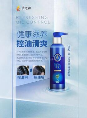 珍道和（美妆）固发洗发液控油生发何首乌人参草本精华