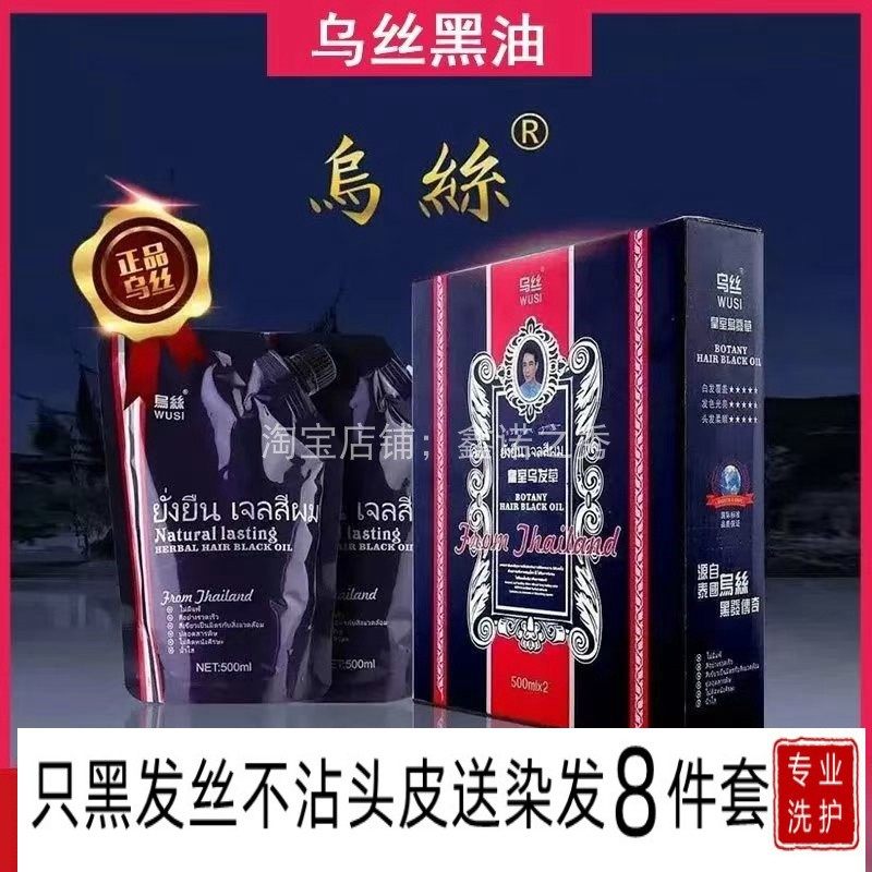 乌丝黑发霜黑油染发剂植物纯黑色自然遮盖白发不沾头皇室乌发草