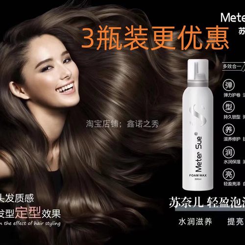 苏奈儿慕丝泡沫发蜡羊毛卷大卷用