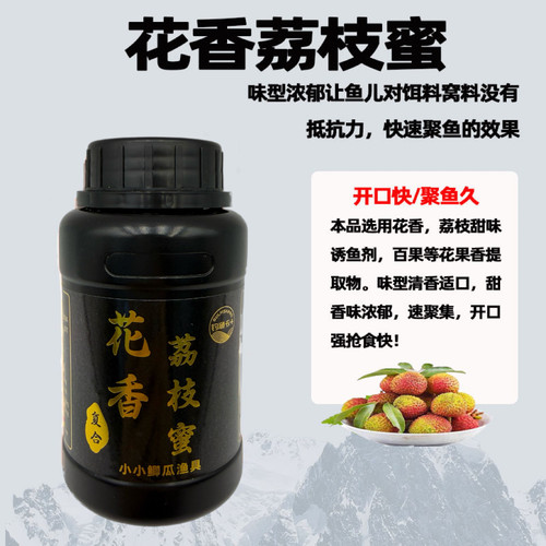 高浓度花香荔枝蜜浓缩钓鱼小药
