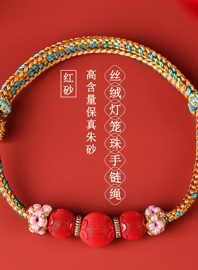 批发天然高含量朱砂红砂丝绒灯笼珠手链绳手工编织可调节女士手绳