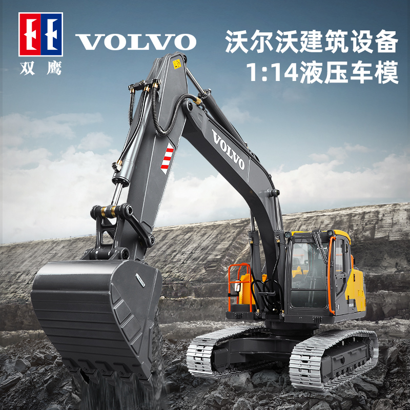 双鹰全金属液压挖掘机模型