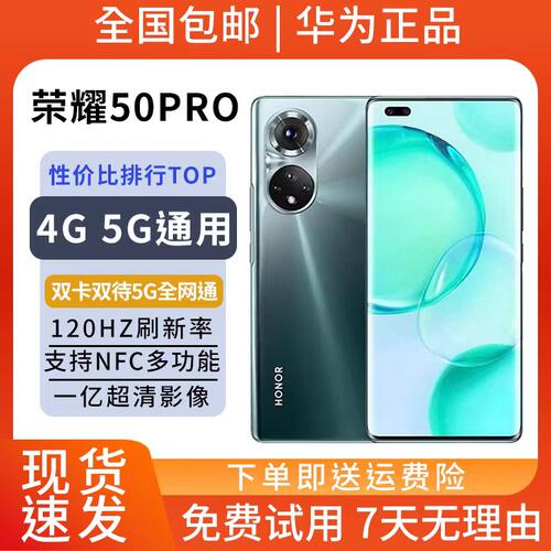 honor/荣耀 50 Pro双卡全网通5G拍照手机大屏1亿像素高清智能手机