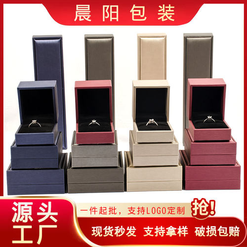 拉丝PU皮首饰盒戒指项链耳钉