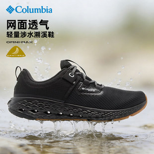 Columbia哥伦比亚男鞋夏季户外网面透气水陆两栖运动溯溪鞋BM8380