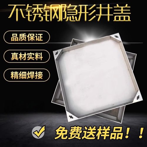 不锈钢井盖隐形井盖下沉式定制