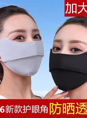 防晒口罩女夏季防紫外线防尘透气冰丝面罩护眼角加大薄款遮全脸男