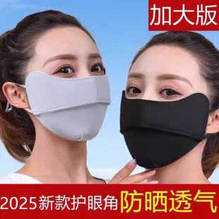 防紫外线防尘透气冰丝面罩护眼角加大薄款 防晒口罩女夏季 遮全脸男