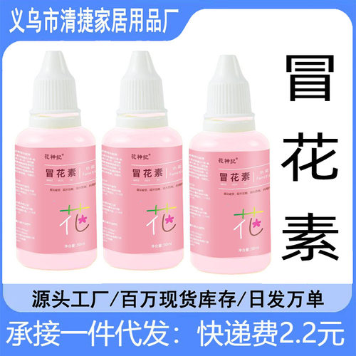 50ml冒花素家庭花多艳丽延长花期促进花芽分化养花植物绿植