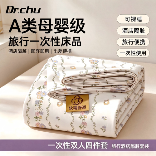 国庆节旅行一次性酒店隔脏床品