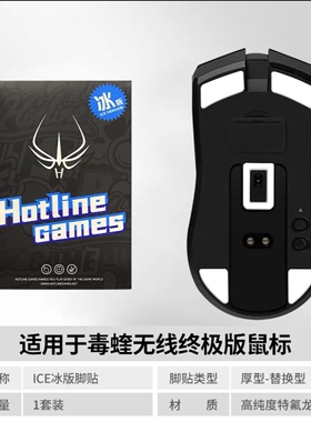 火线竞技鼠标脚贴雷蛇炼狱蝰蛇毒蝰mini极速版V2终极版V3PRO冰版