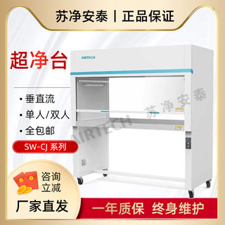 SW-CJ-1FD/SW-CJ-2FD实验室洁净工作台超净工作台超净台