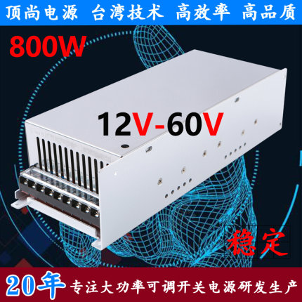 220V转0-12V24V30V48伏稳压直流可调大功率开关电源S-800W-60