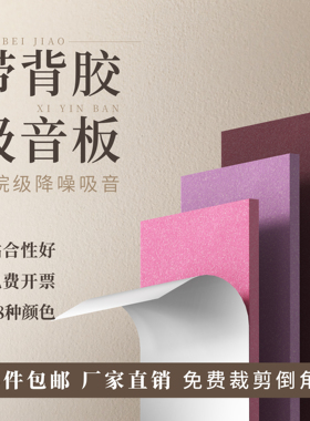 聚酯纤维吸音板墙面装饰隔音自粘高密度消音阻燃卧室内家用带背胶
