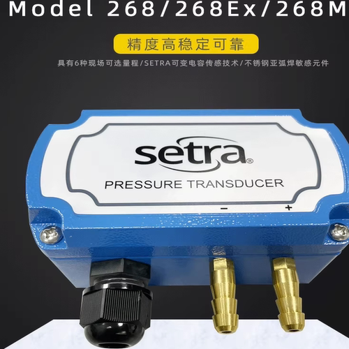 正品Setra268系列微差压传感器Ex本安防爆型压力变送器暖通工程