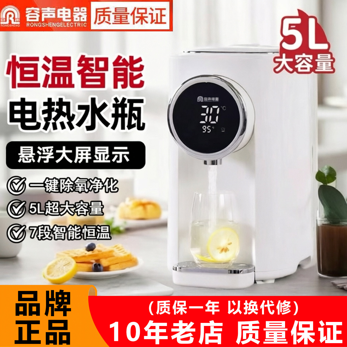 容声恒温电热水壶家用自动烧水壶保温一体电热水瓶5L饮水机开水瓶