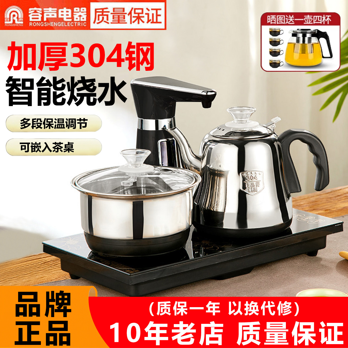 容声全自动上水电热烧水壶专用茶台烧水壶嵌入式保温抽水一体机器