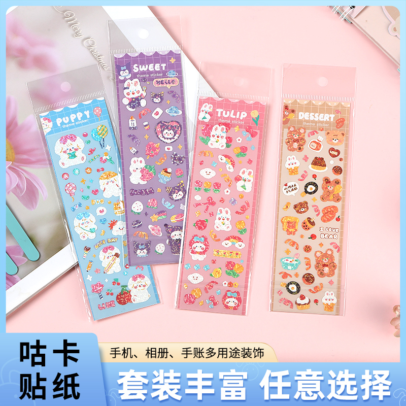 可爱咕卡贴纸卡通手账