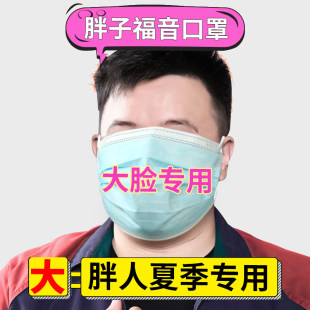加大码 口罩一次性3层男女胖子大脸专用不勒耳超加大号加宽成人
