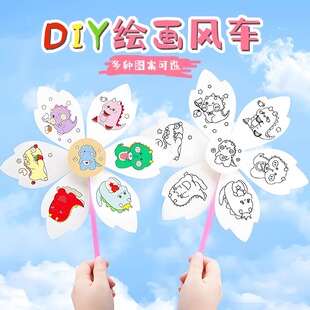 儿童手工DIY空白绘画风车材料包幼儿园手工涂色涂鸦户外圣诞节