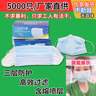 防尘透气防晒 5000只大客户专享一次性防护口罩熔喷布三层成人夏季