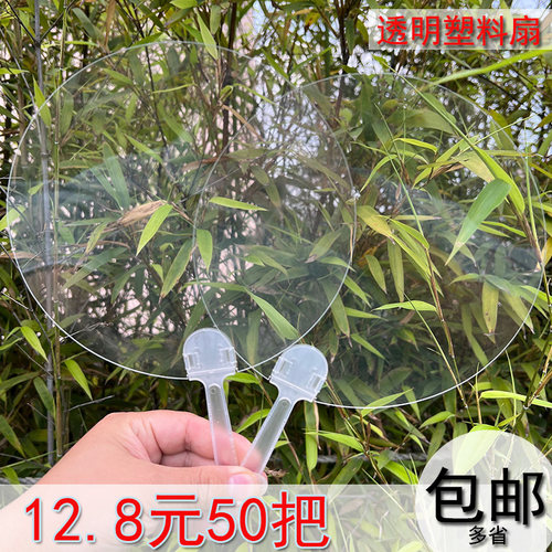 空白透明扇子