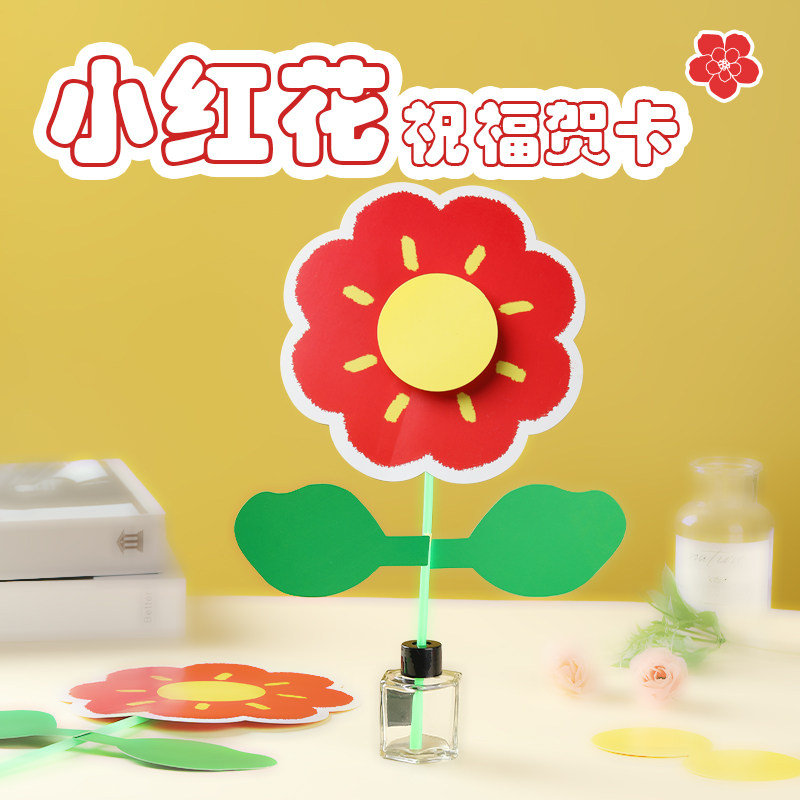 38妇女节手工儿童diy材料包 送妈妈小红花祝福贺卡母亲礼物幼儿园